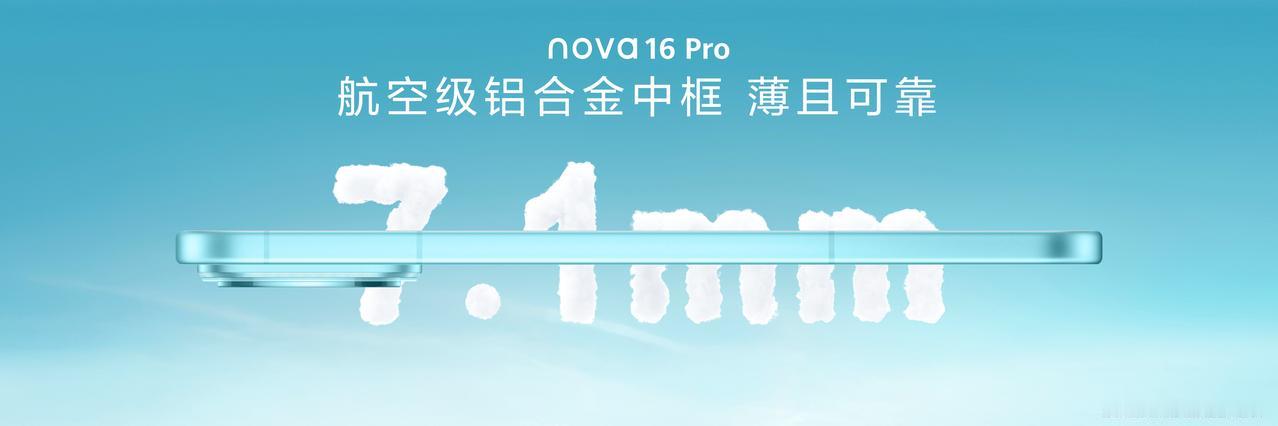 以前总觉得中端机意味着妥协，但nova 16系列这次有点打破我的刻板印象了。发布