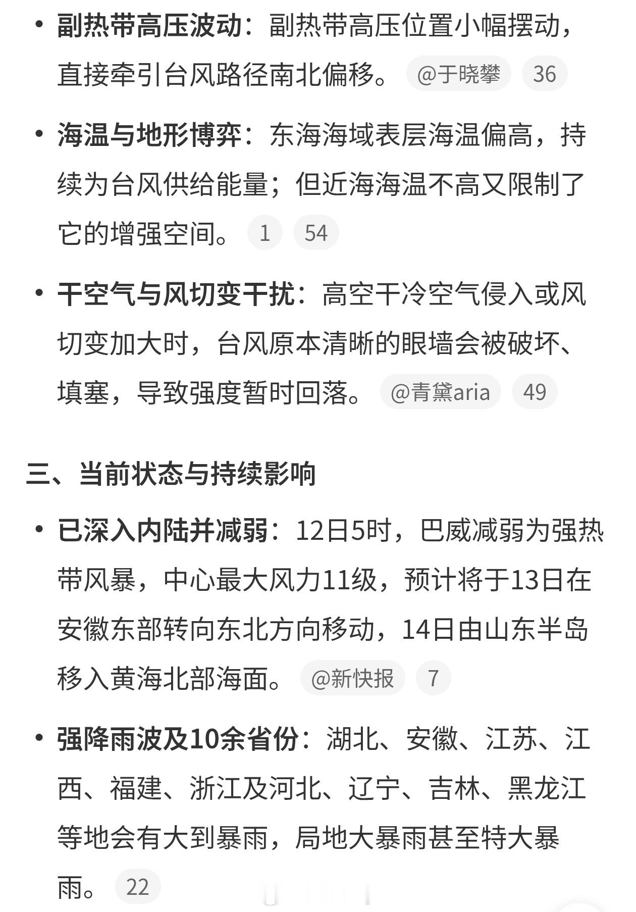 巴威台风届变脸第一名台风变脸比翻书还快，不过减弱是好消息，这样可以避免损失，夏天