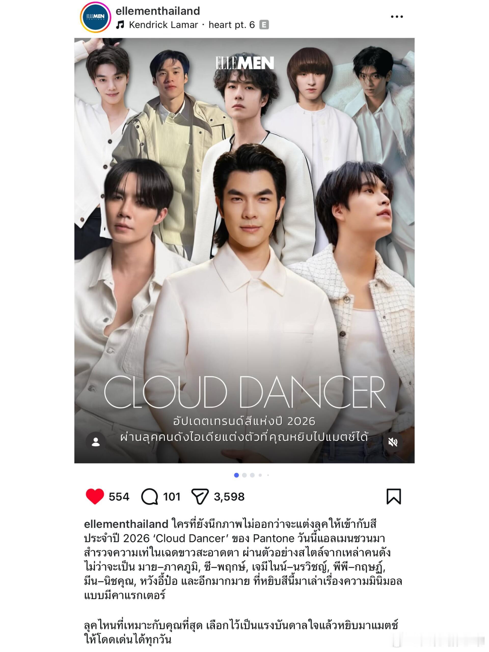 王一博 他泰还是这么爱王一博ELLEMEN泰国评选：2026Cloud Danc