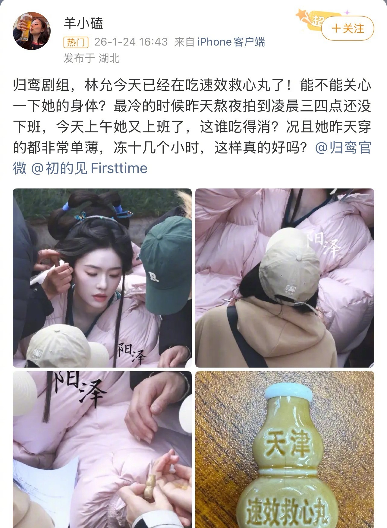 林允否认被冻十几小时应该没有那么夸张就是天气确实比较冷还是做好保暖让粉丝们放心