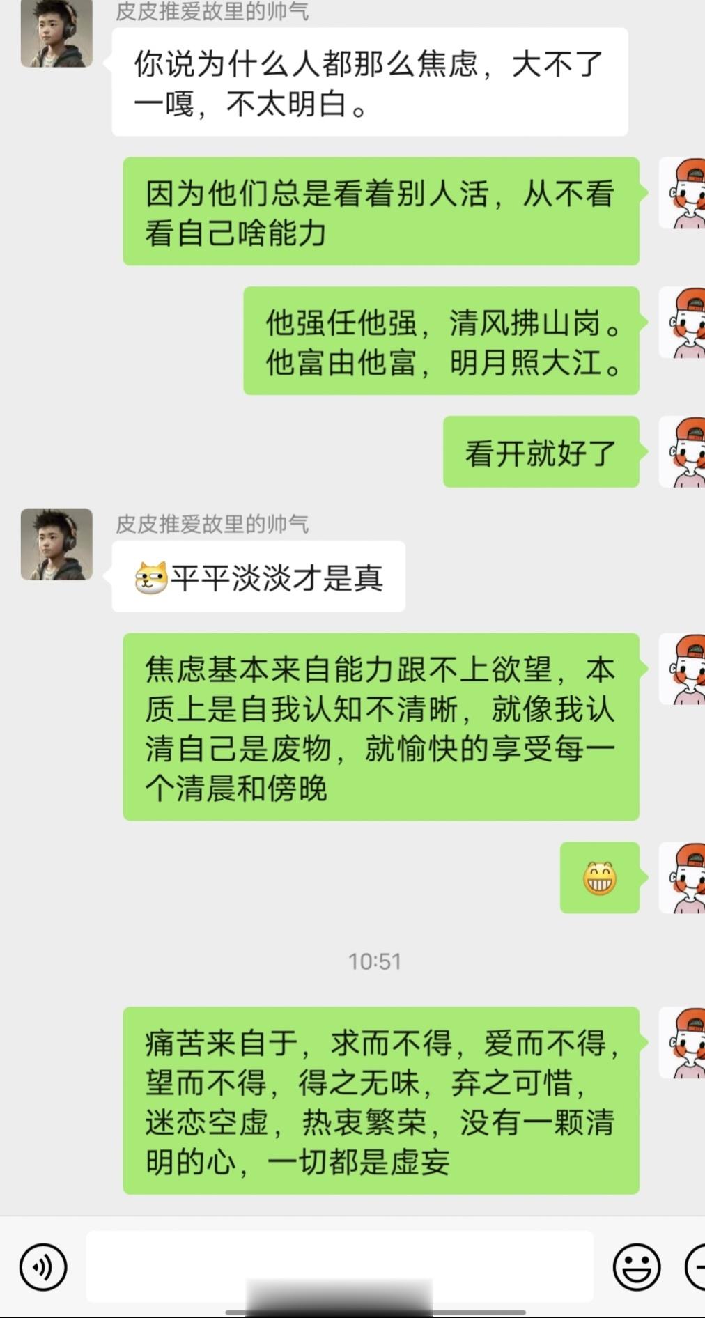我和探讨人生 ​​​