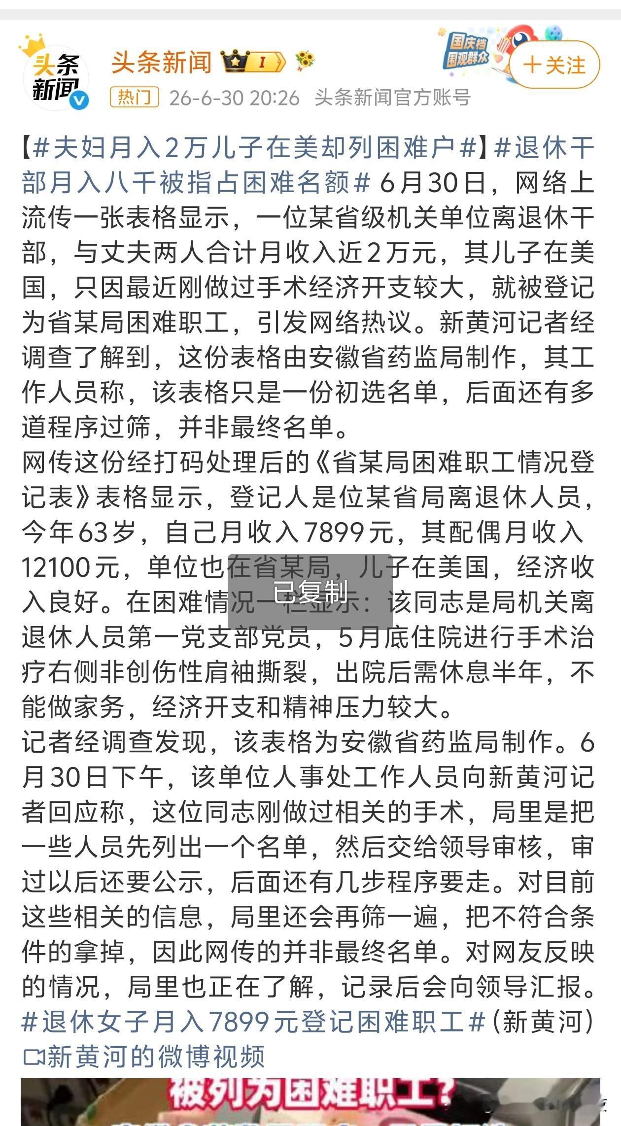 夫妇月入2万儿子在美却列困难户

退休干部月入八千被指占困难名额