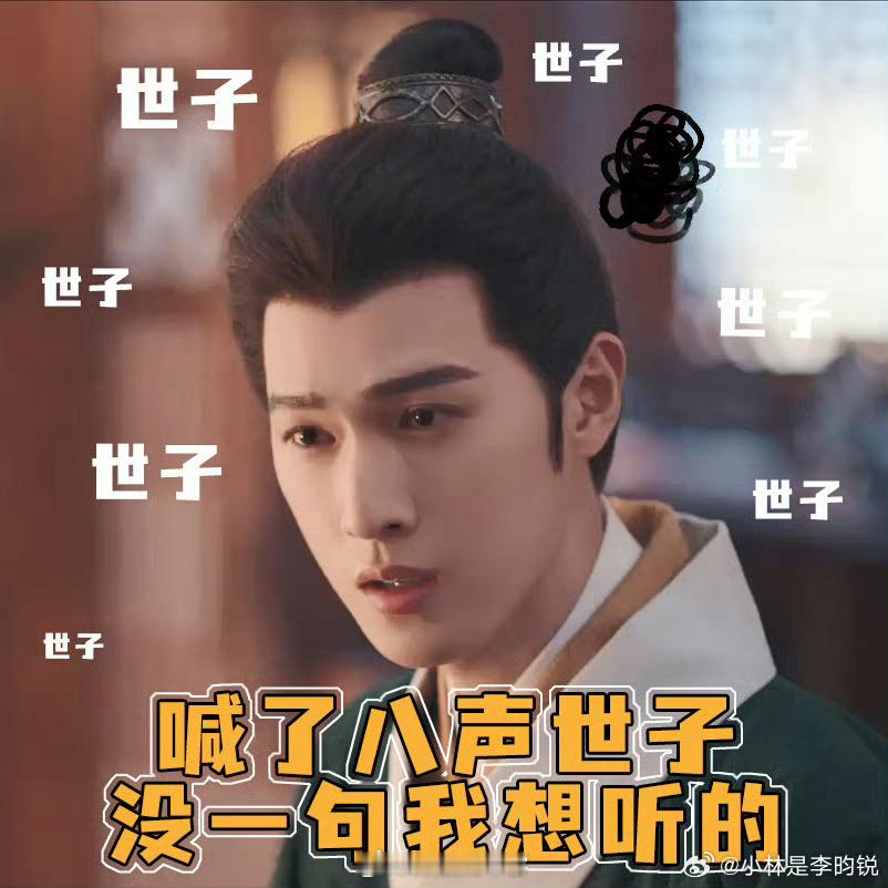 李昀锐 怎么还叫我世子呢 [笑cry][笑cry][笑cry]看出来 柿子很心急