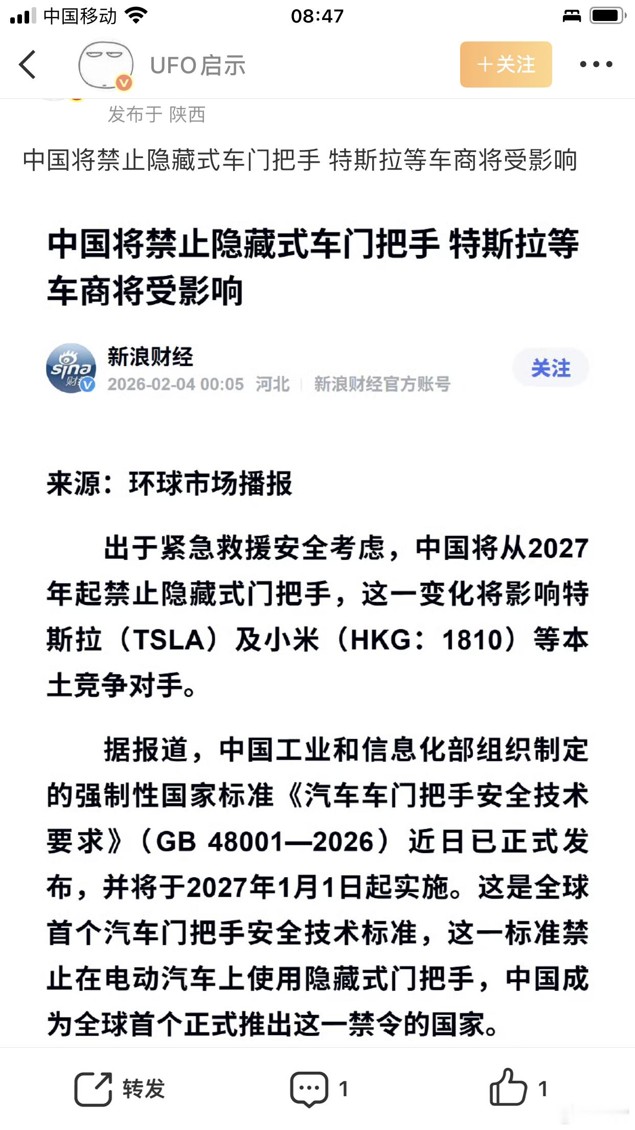 新规来了，隐藏式车门把手被熔断，车门外把手必须要有手部操作空间，即机械释放开关。