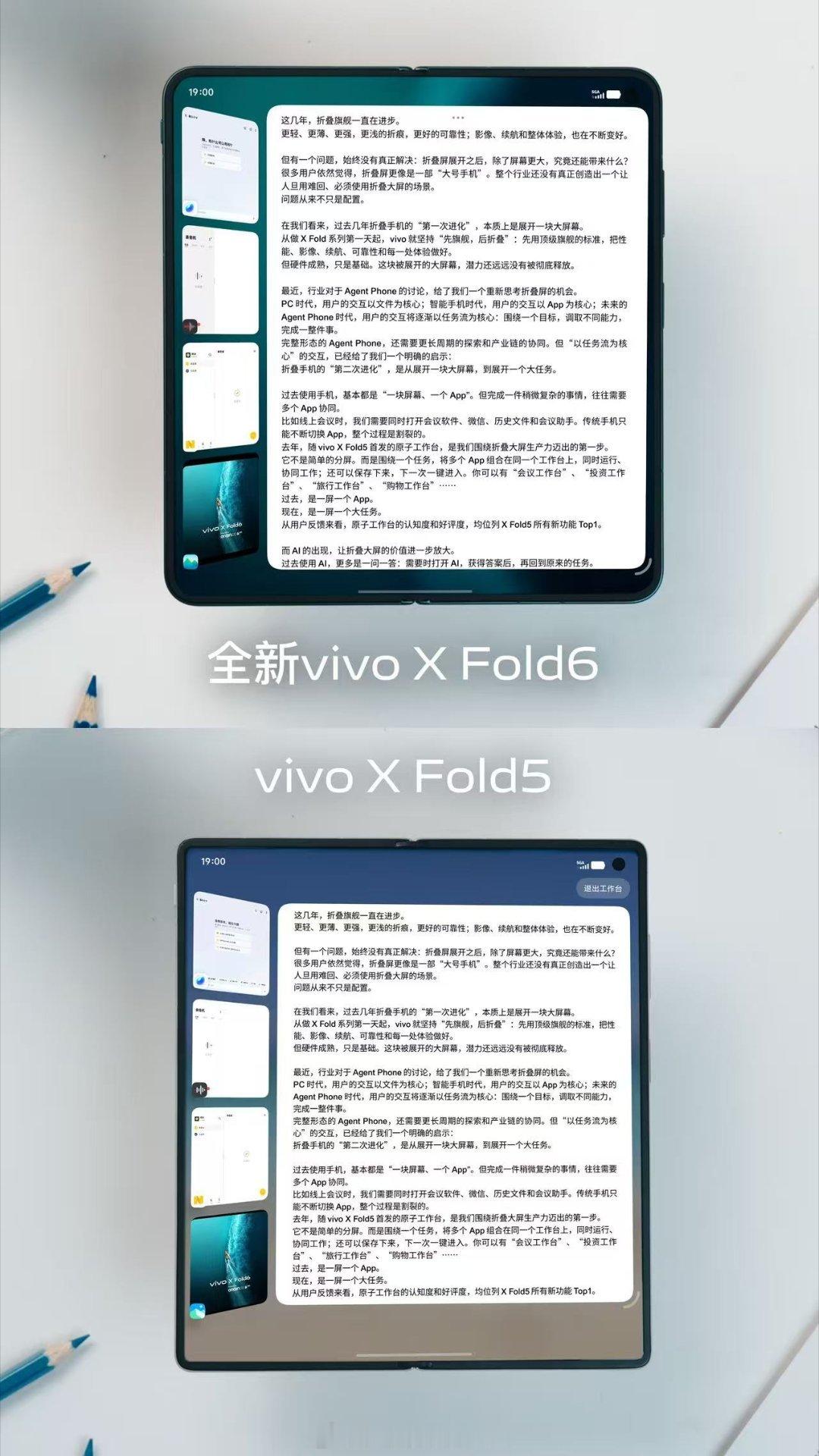 这次vivo X Fold6不仅原子工作台的体验有升级，还新增了「并行模式」：一