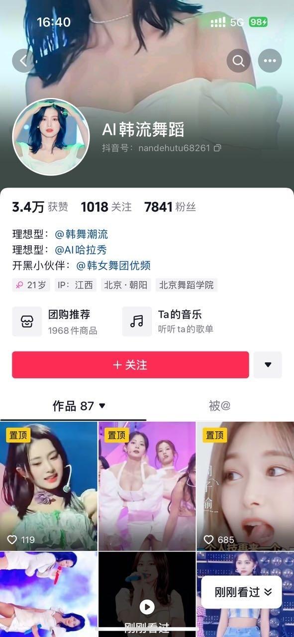 #周子瑜[超话]# 【1640号来信】刷dy看到有人慢放子瑜走光视频，主页大部分