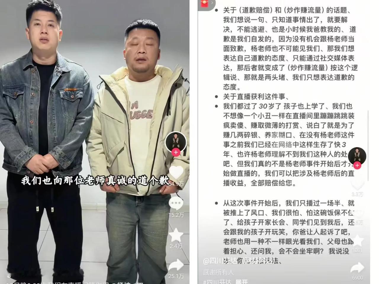 为什么说四川芬达现在道歉晚了

杨坤一开始给过机会，道歉下架视频就完事了。没想到
