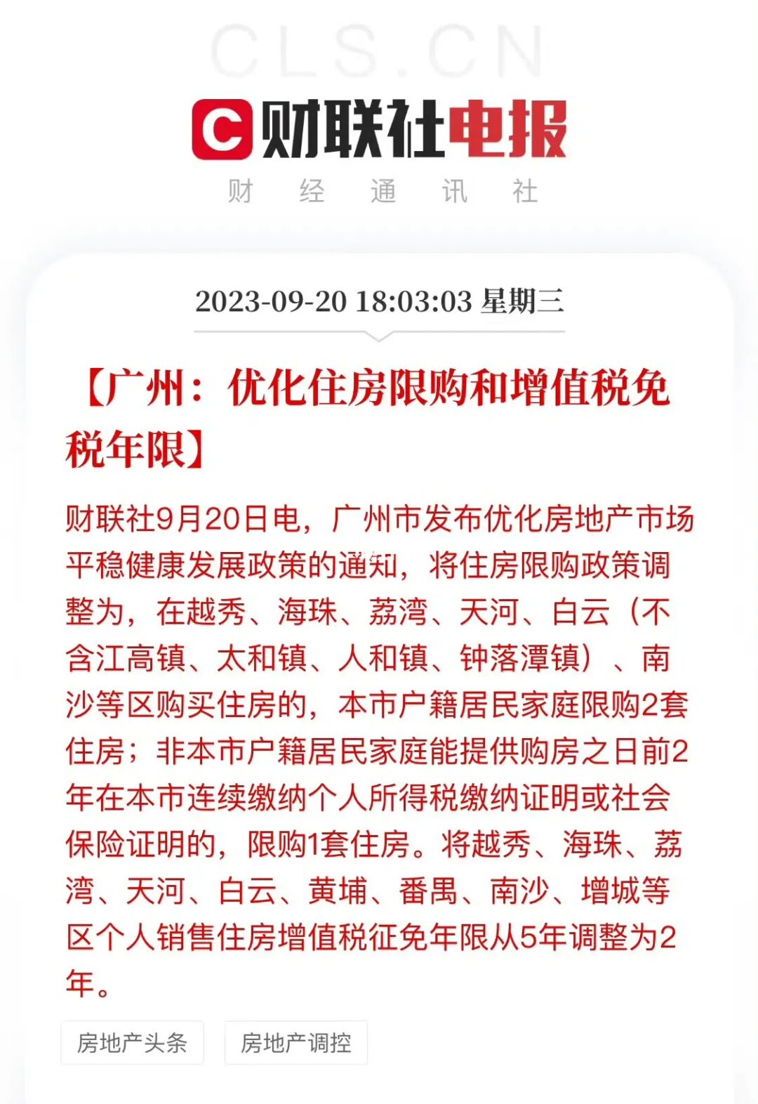 没想到他真的来了！广州新政出炉大家要理性