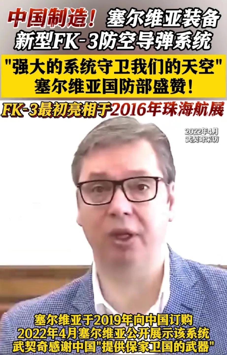 直插北约心脏，塞尔维亚正式使用中国的防空系统，碍于中国的压力，北约有苦难言。
看