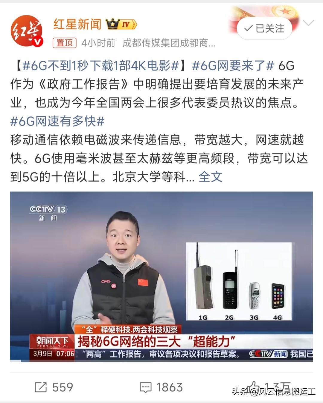 6G网要来了

5G还没多久，6G就要来了，时间过太快了，大家现在一个月手机套餐