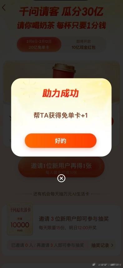 千问免单谁还没冲千问免单！无套路真福利，25元免单卡直接领，邀请好友还能多得，吃