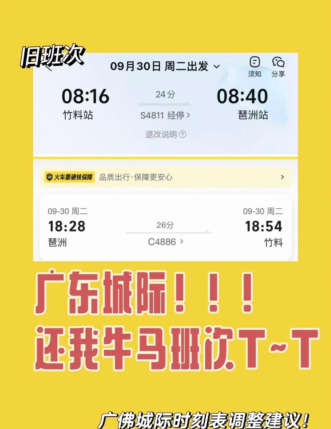 一觉醒来，天塌了！广东城际牛马班次没了！
10月份刚开通城际，立刻买了20次卡！