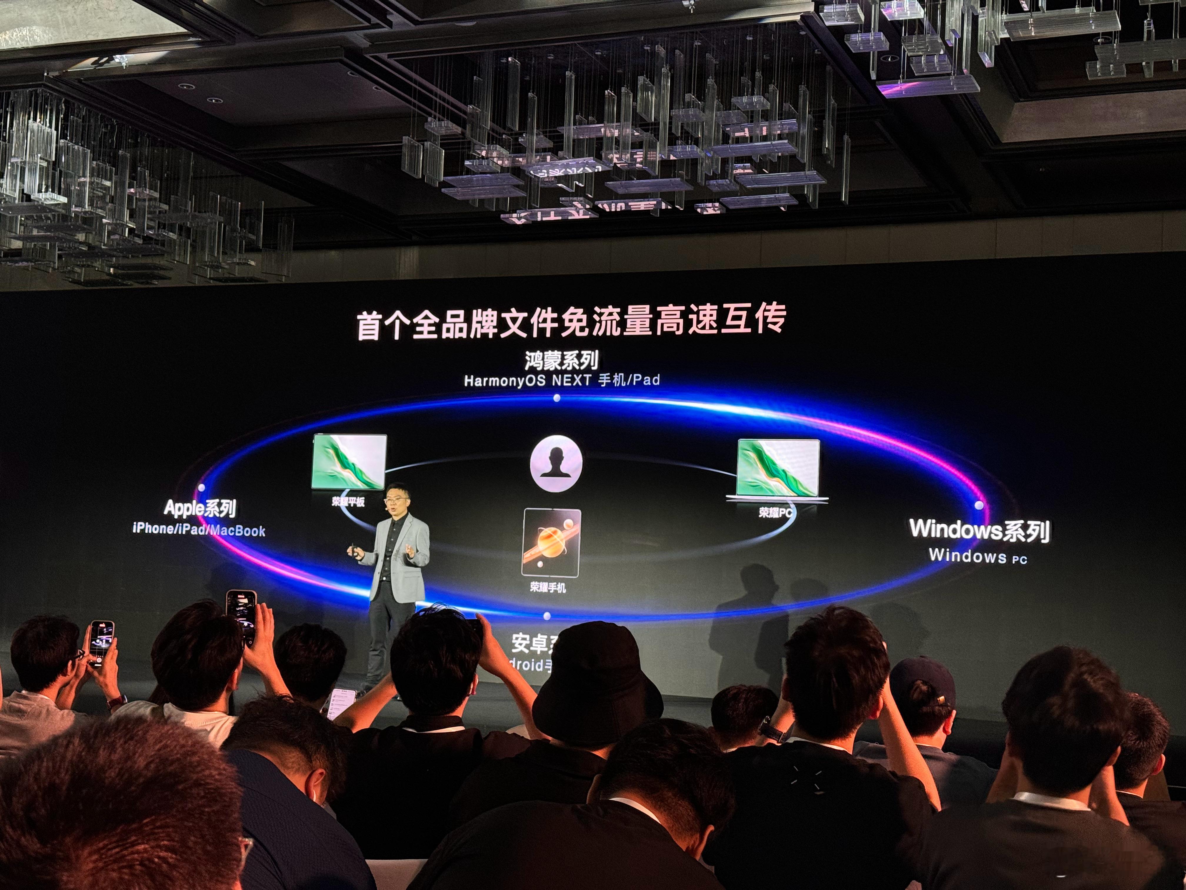荣耀实现全品牌互联，成为首个可以打通iOS、HarmonyOS和Android三