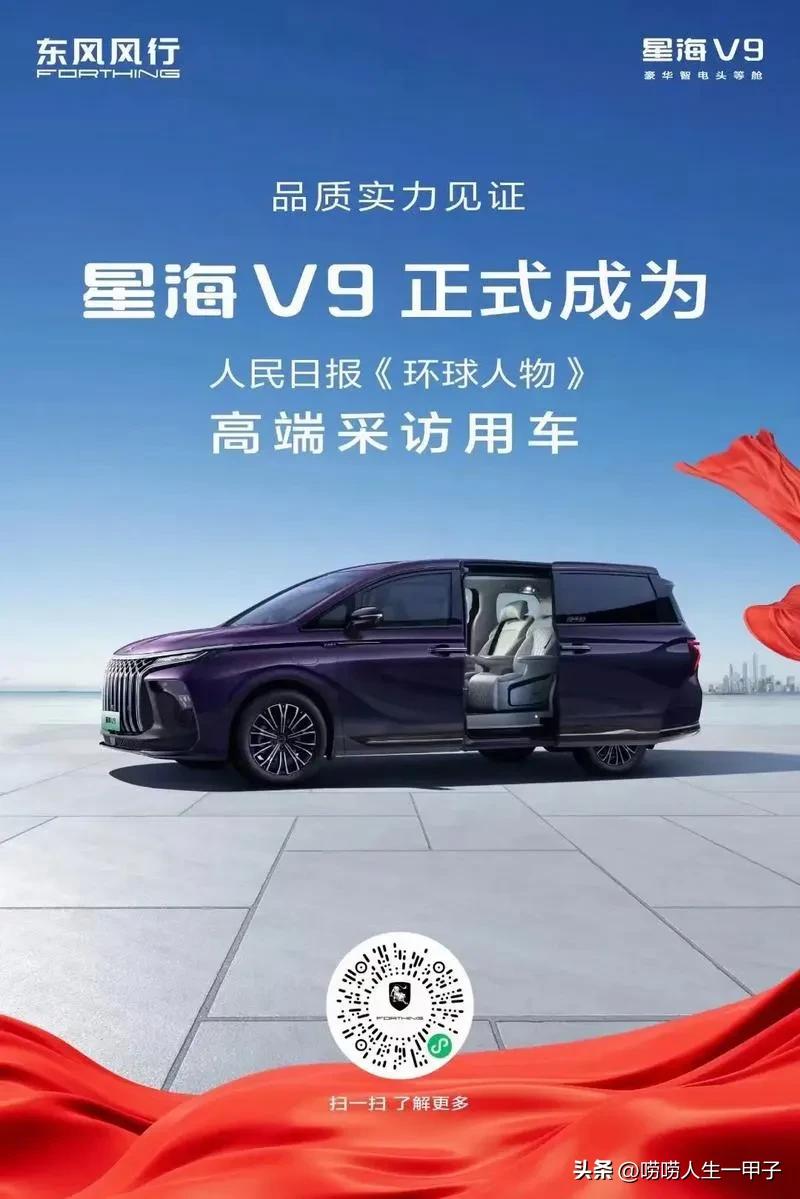 星海V9身配央企铠甲电池、身穿80%高强度钢车构外衣。智能舱配超清三联屏，二排座