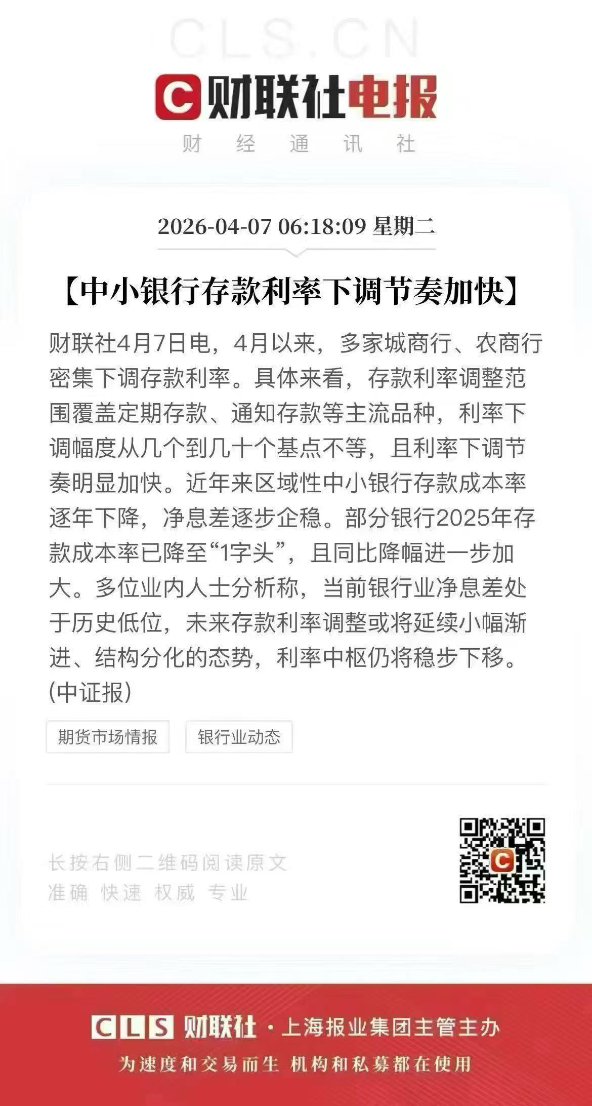 存款利率预计即将下调：
1年期由0.95%下调到0.6%
2年期由1.05%下调