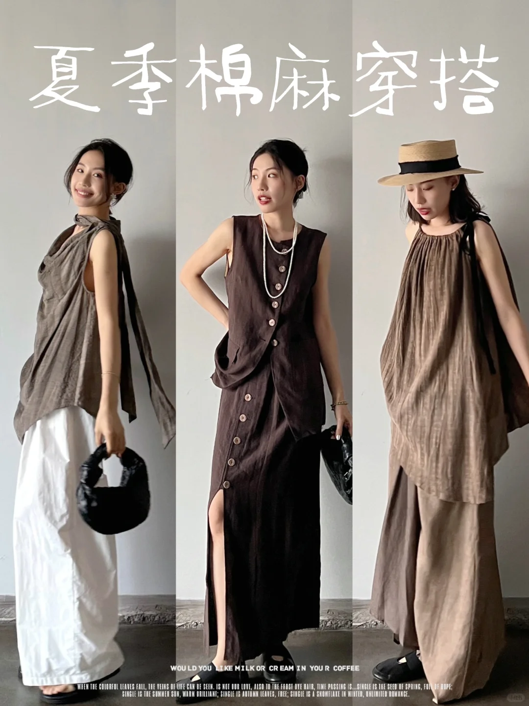 夏日穿搭合集|🔟套独属于棉麻的慵懒松弛感