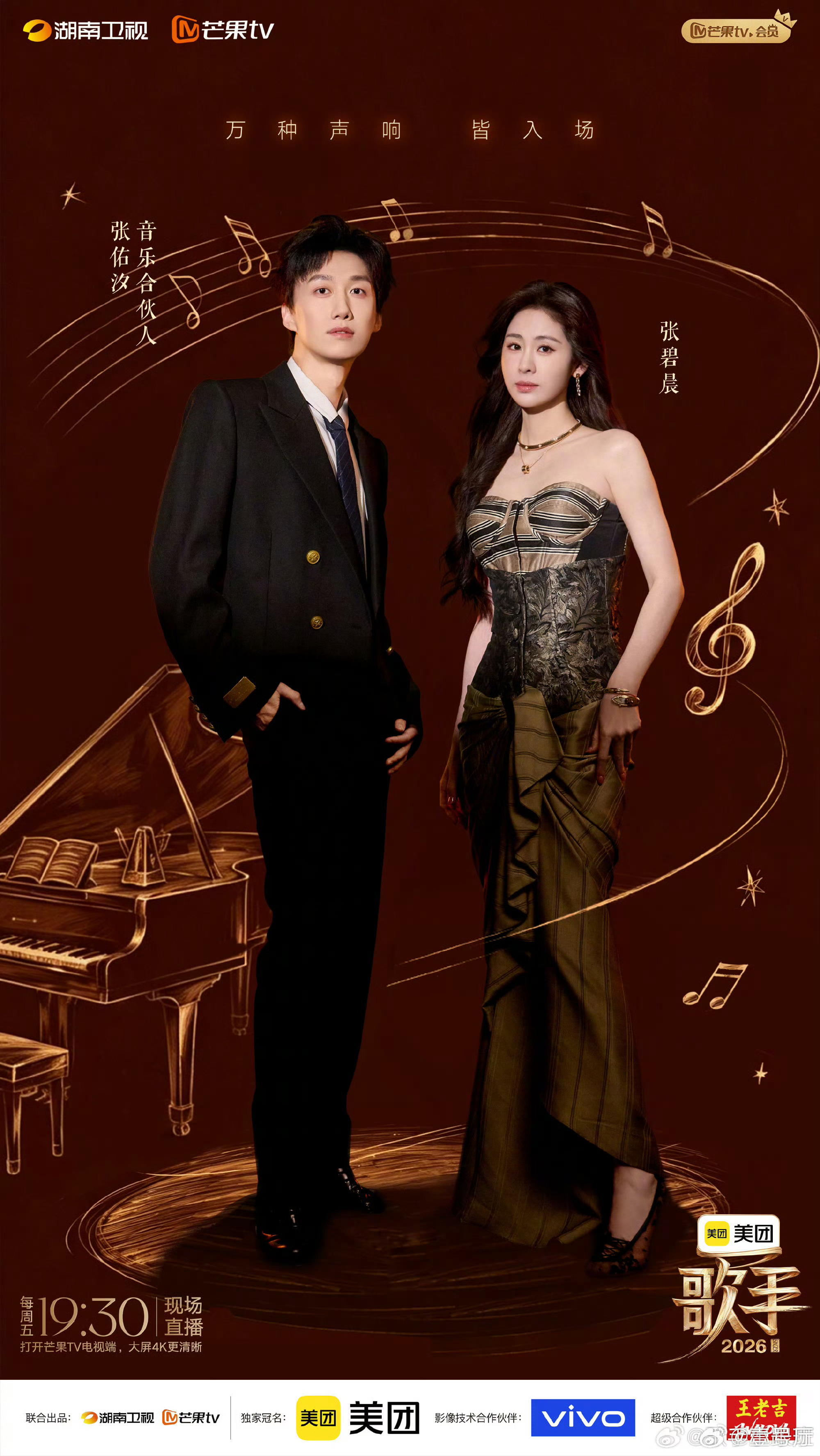 联名合作赛高能上线！七组跨界组合打破曲风壁垒，美声、民族、说唱、流行同台碰撞，坐