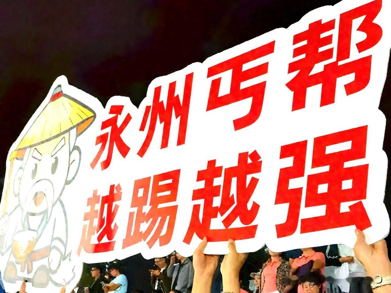 回顾永州夺冠...与泰州媲美!
10场不败到3连败，2场点球决胜，小组第5逆袭夺