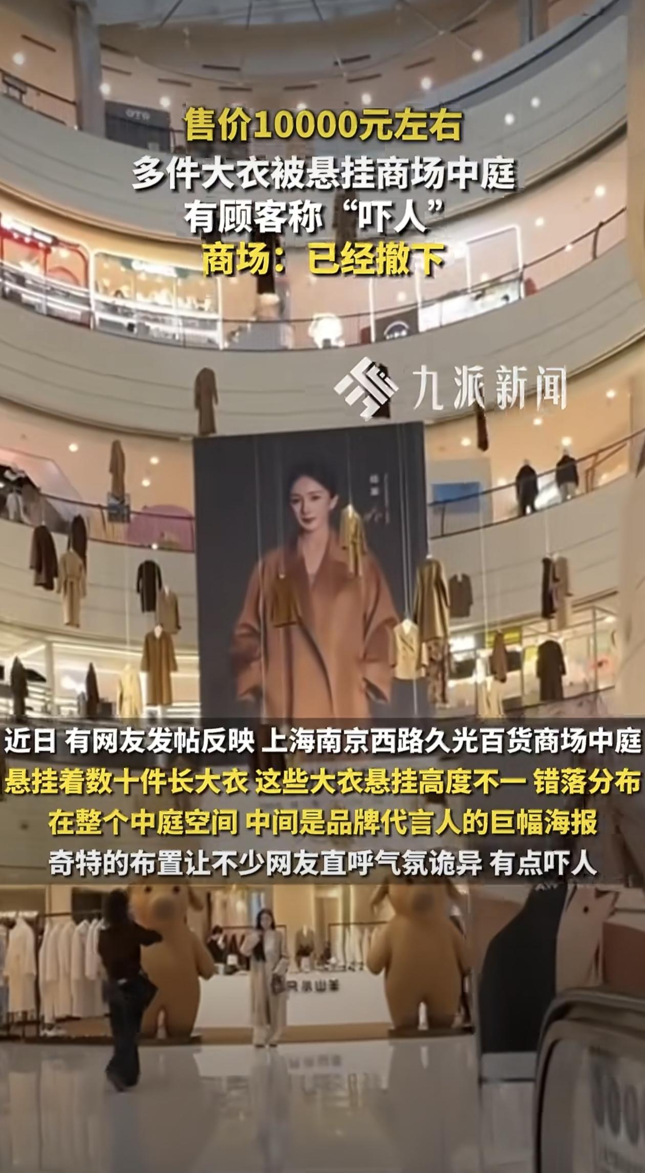 最近上海南京西路的久光百货商场因为一组特别的展陈布置上了热搜，起因是商场中庭突然