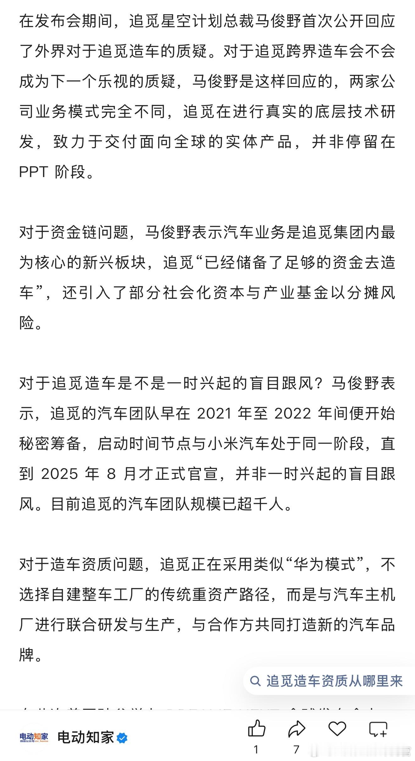 追觅说自己的造车是"华为模式"😂 