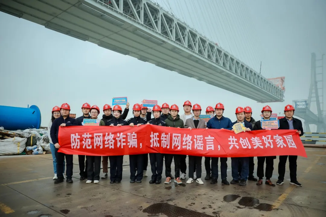 防范网络诈骗 抵制网络谣言 | 常州公安走进“常泰长江大桥”开展主题宣传活动转自