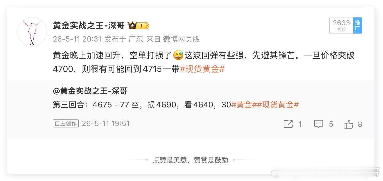 5月11日周一布局回顾：单日战绩240点🎯🎯🎯黄金4690空单，抵达467