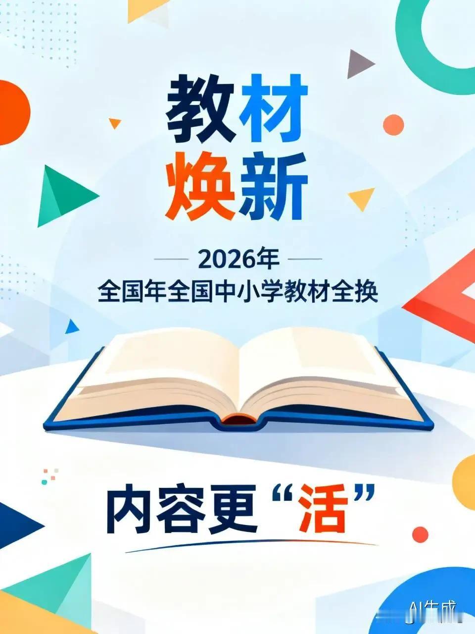 听说今年9月份，全国都大面积换新教材，我不关心内容都换了哪些，就想知道语文教材里