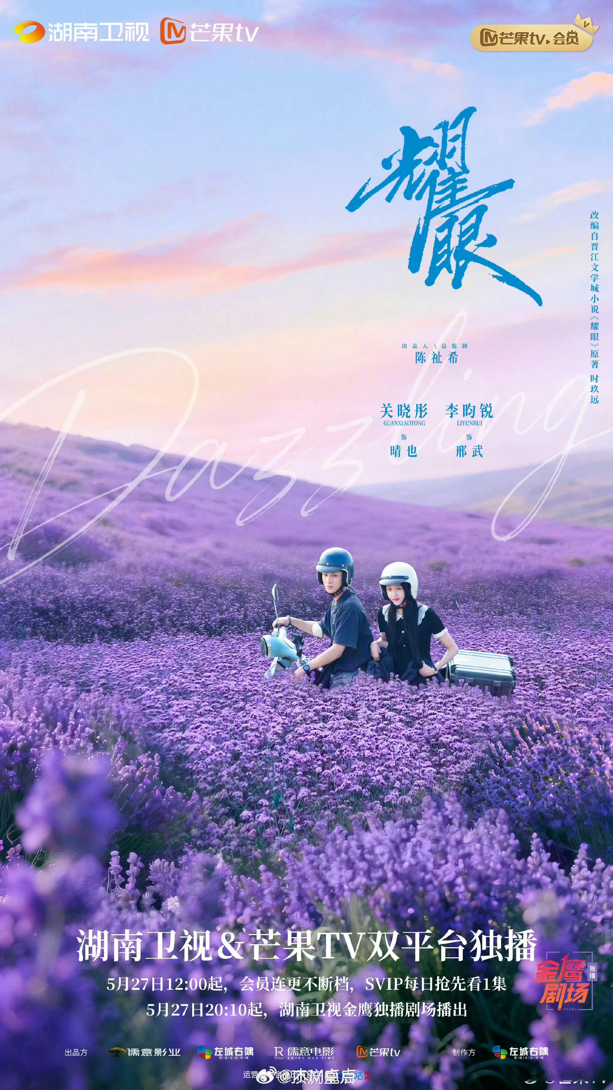 今天大家准备看什么？电视剧有关晓彤、李昀锐主演的耀眼开播综艺有刘宇宁 金靖 张凌