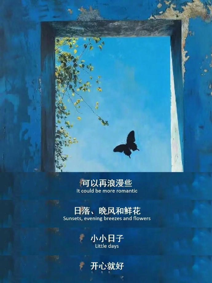 让喜欢的事成为生活不问东西，顺心而来  