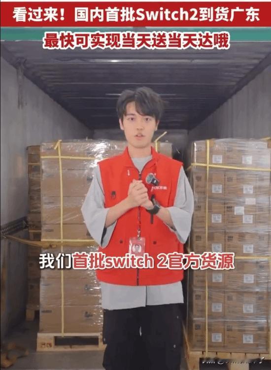 广东省广州保税仓近日透露，首批任天堂官方授权的Switch 2主机已正式入仓。这