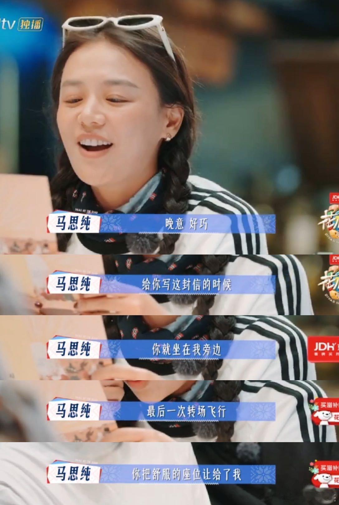 马思纯写给张晚意的信马思纯专门给张晚意写了信，光看这个举动就特别感动！能特意用写