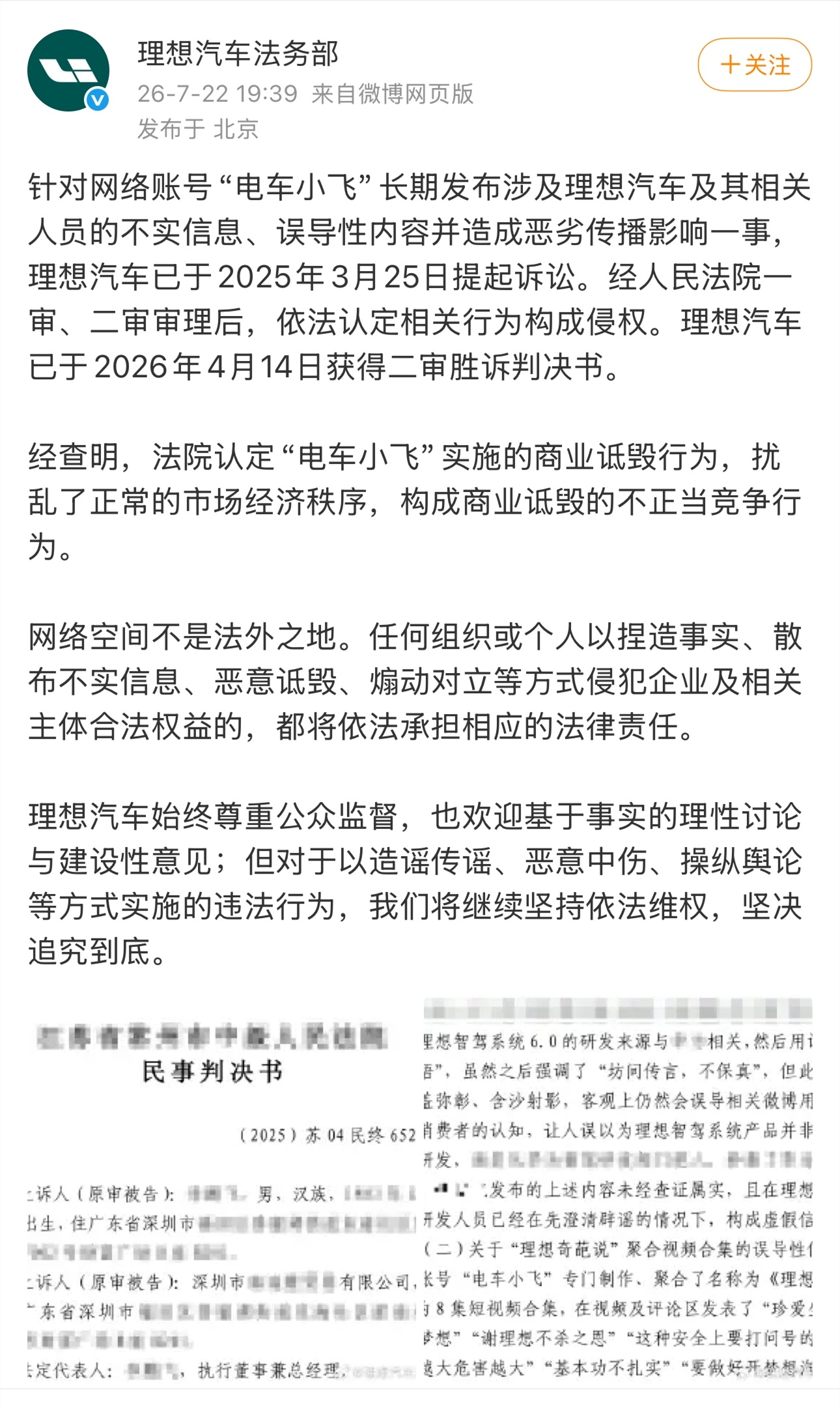 因商业诋毁理想汽车，大V电车小飞多平台被封号了！不得不说，厂商维权真的不容易呀，