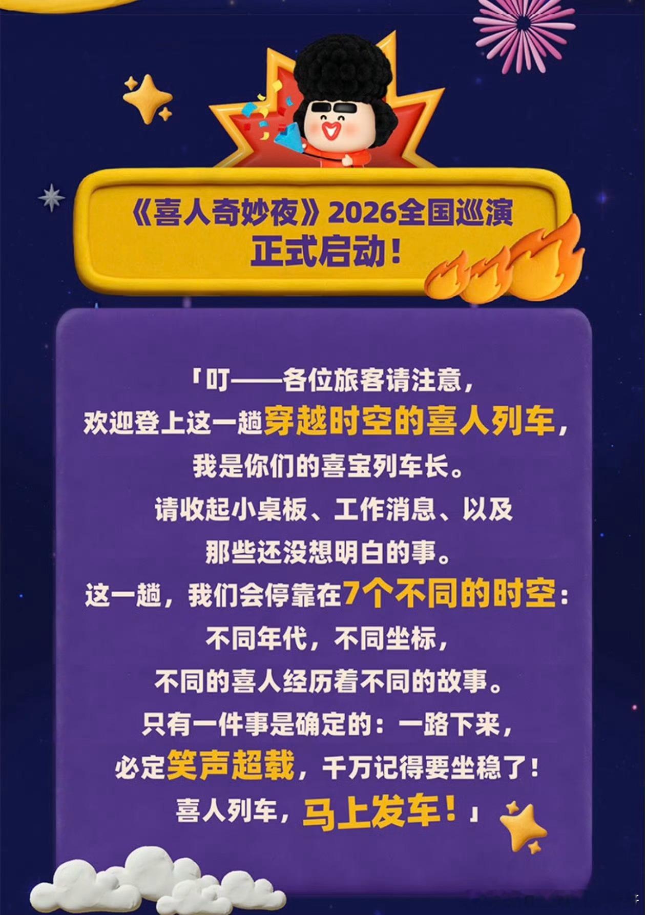 腾讯综艺《喜人奇妙夜3》常驻嘉宾：马东、李诞、王安宇 