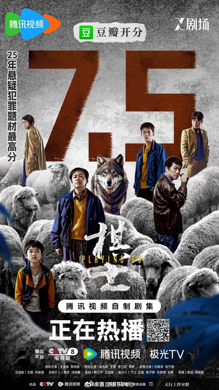 王宝强棋士豆瓣开分7.5 ，成2025年悬疑犯罪题材最高分！生活流罪案剧演绎命运