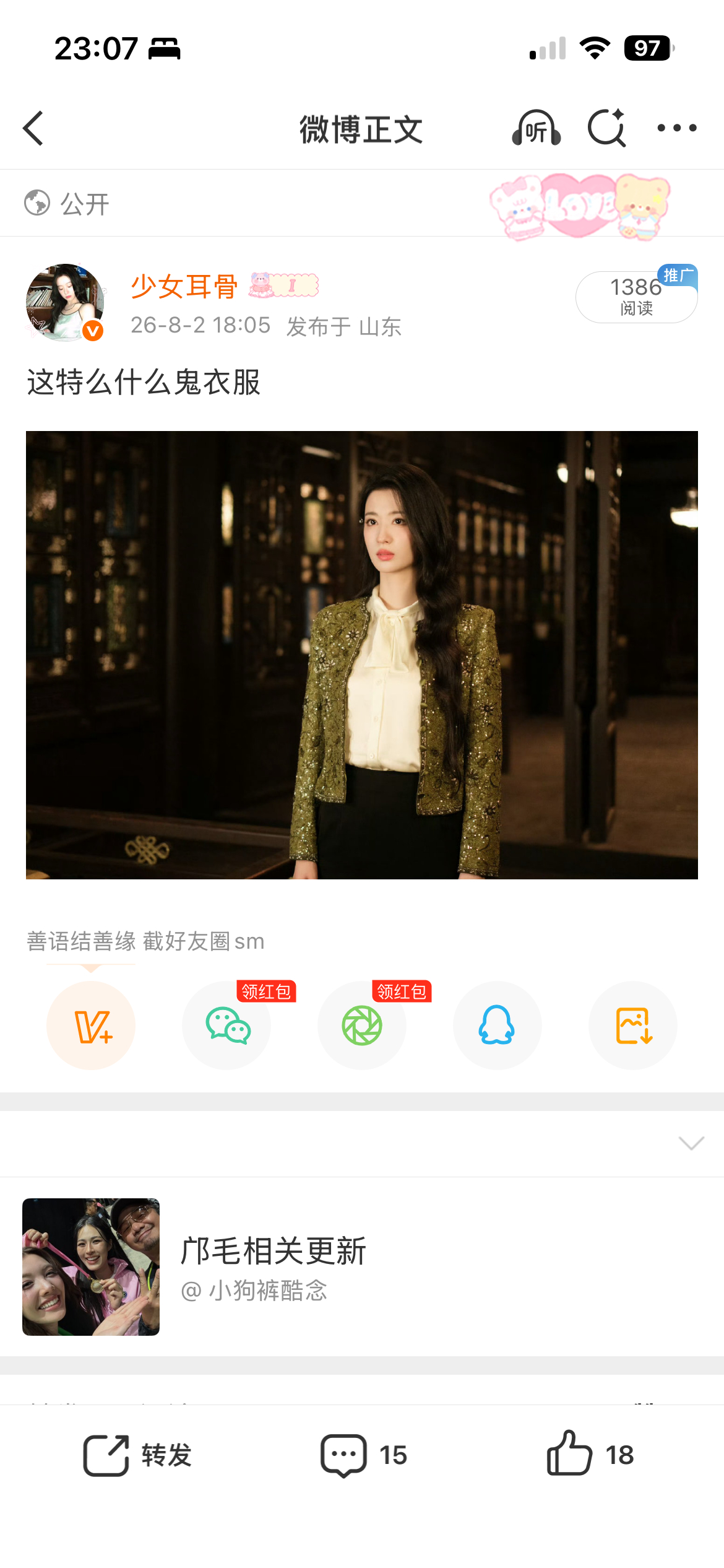 威逼特么神经啊 给我骂赵毅格的推流 