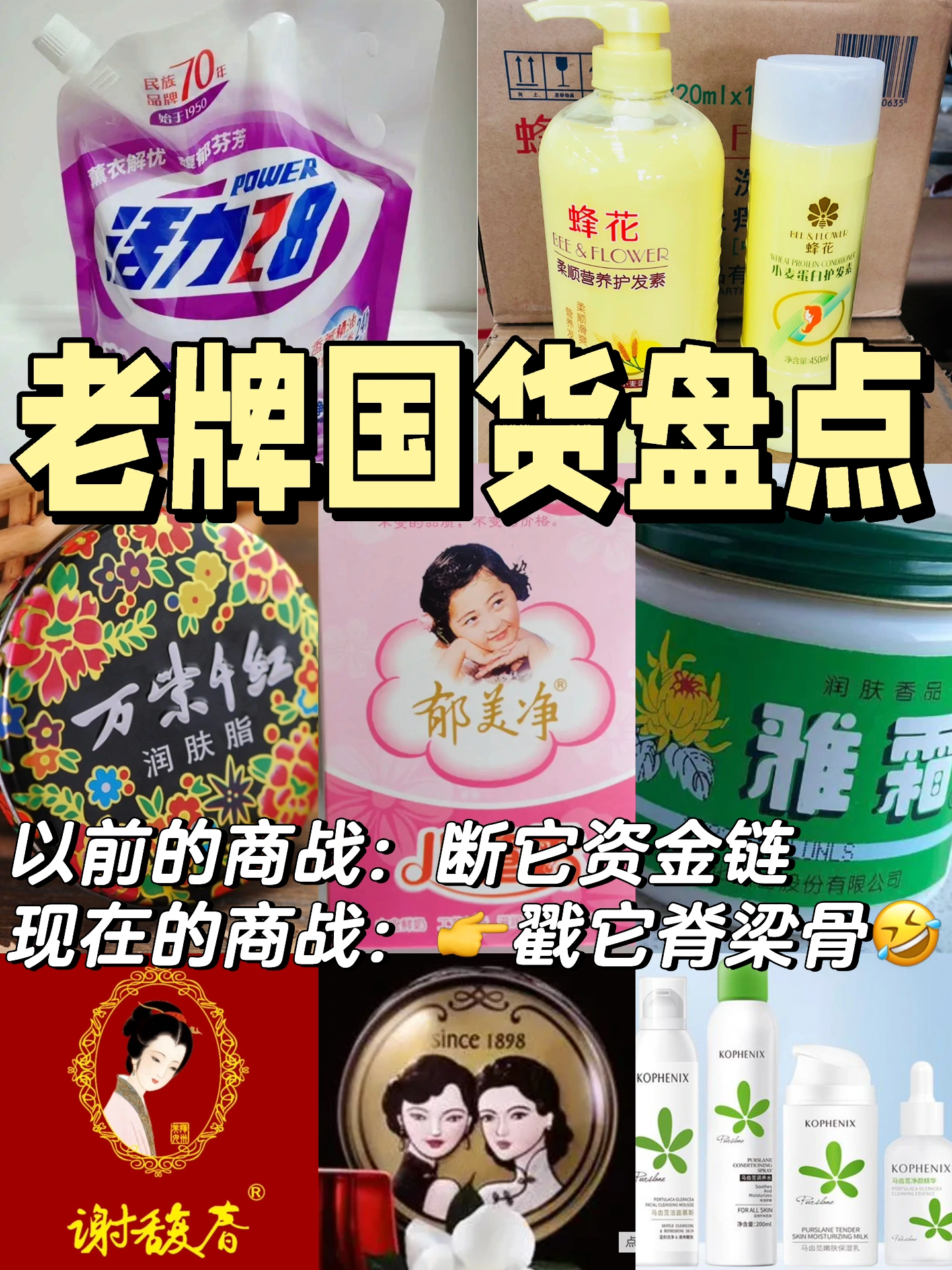 🤔有没有好心人把老牌国货拉个表⁉️✅安排‼️