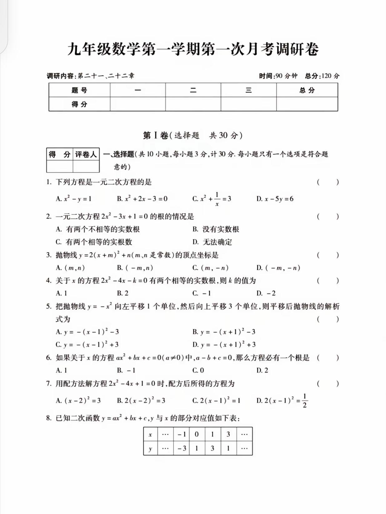 九年级数学