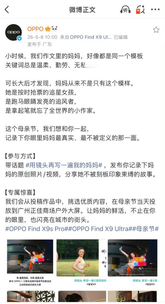 OPPO 文案价值观 OPPO今天发的母亲节文案，我是真的服了……解释一下就是“