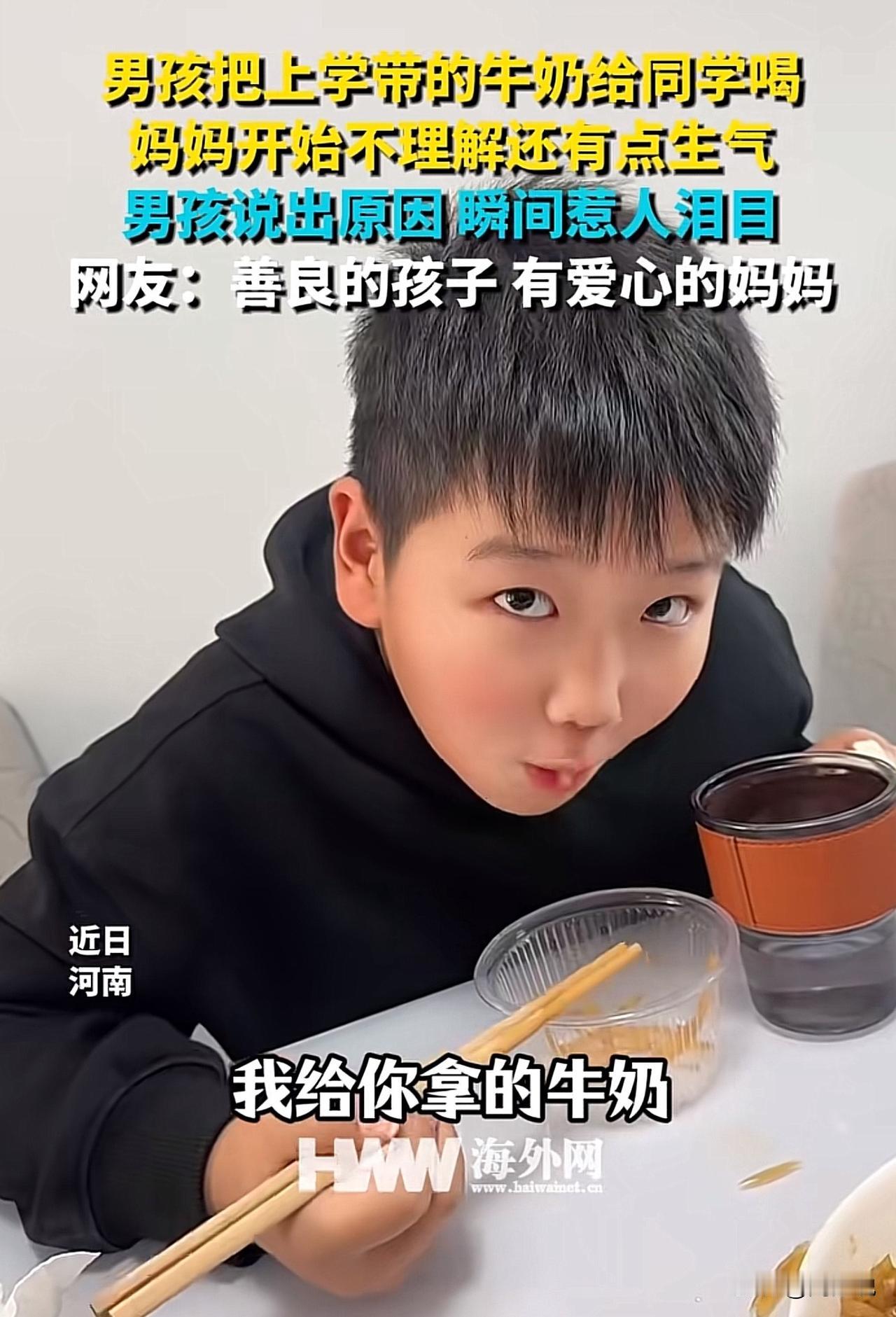 #男孩将牛奶送给同学喝 原因惹人泪目#男孩长期送同学牛奶，母亲追问后得知真相，网