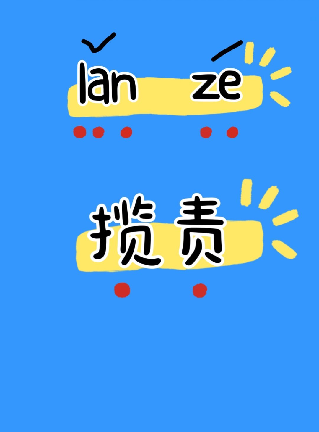 今日乐子源于一个词语❗❗内娱至今未完成扫盲工作❗❗ 