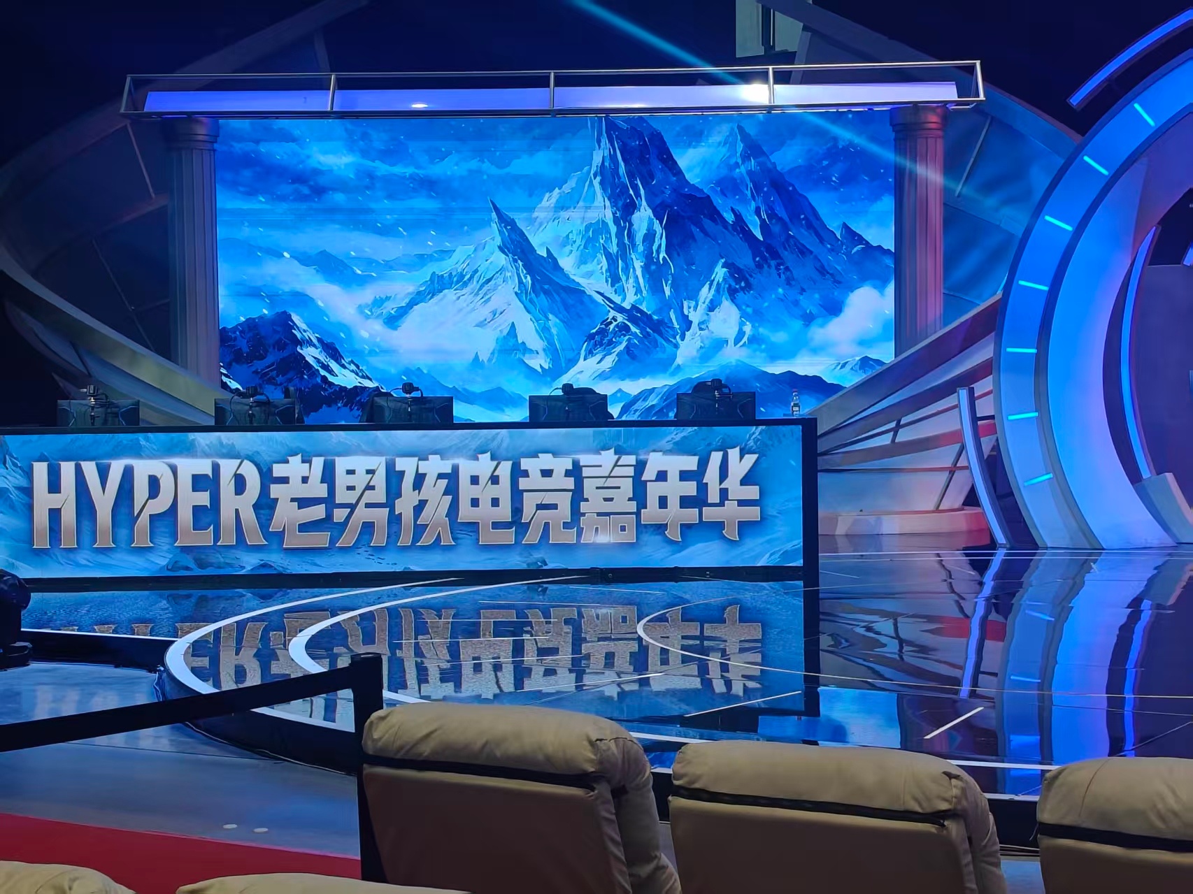 魔兽争霸3 HYPER老男孩电竞嘉年华暨B CUP 超级杯线下总决赛调试中~~~