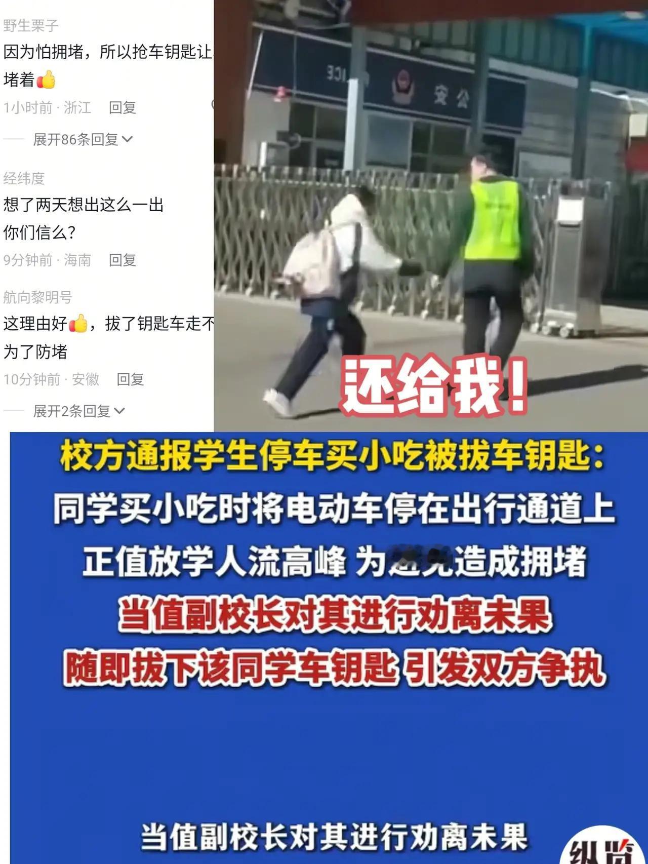 大同四中的通报一出，翻车了！原来拔了女学生车钥匙不还的，是副校长，当天他当值，看