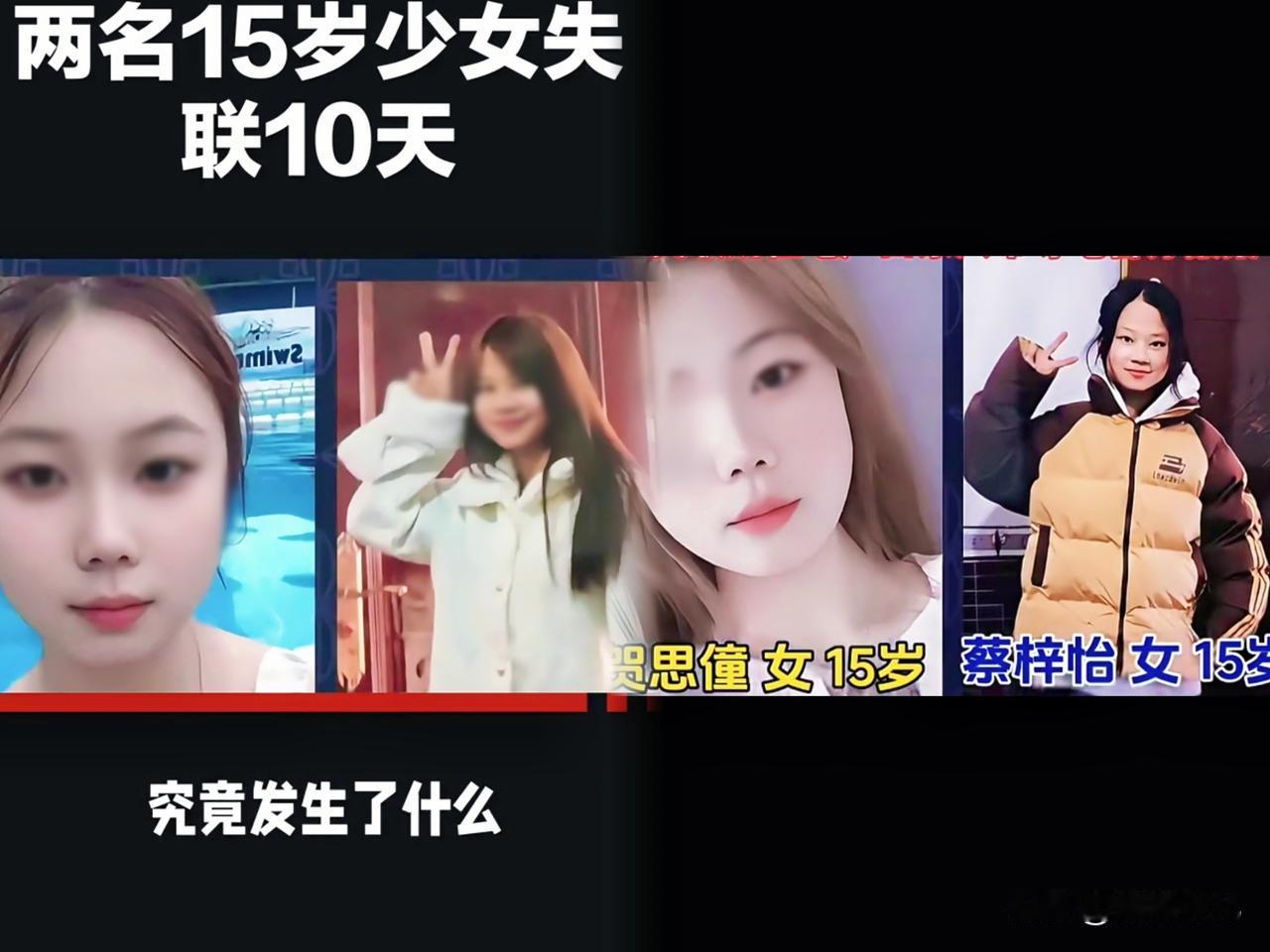 湖南攸县走失两名15岁女孩的消息是一个让人揪心的事件，据悉，两人在失联后，曾在广