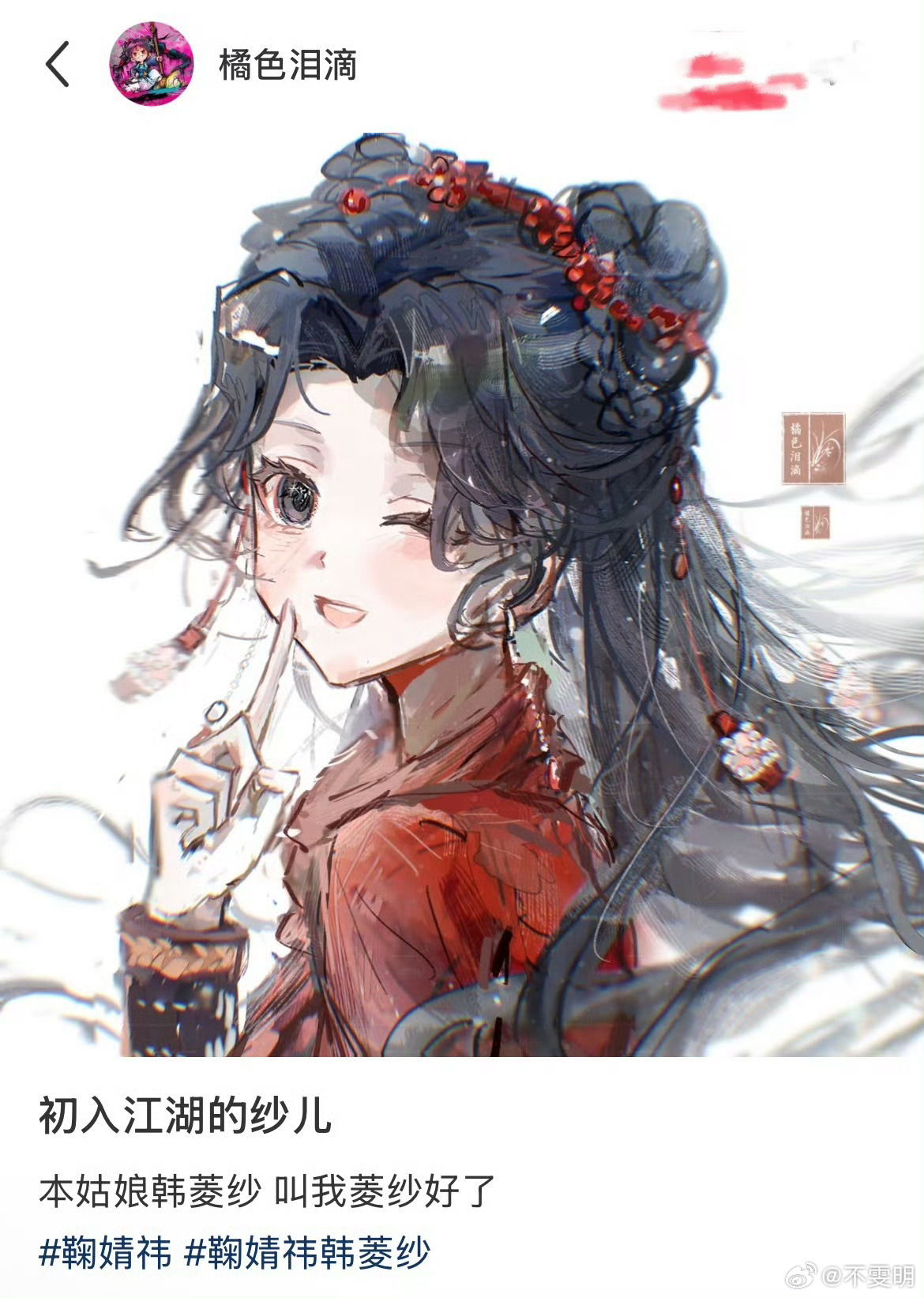 🍠看到一个博主画的韩菱纱好好看[舔屏] ​​​