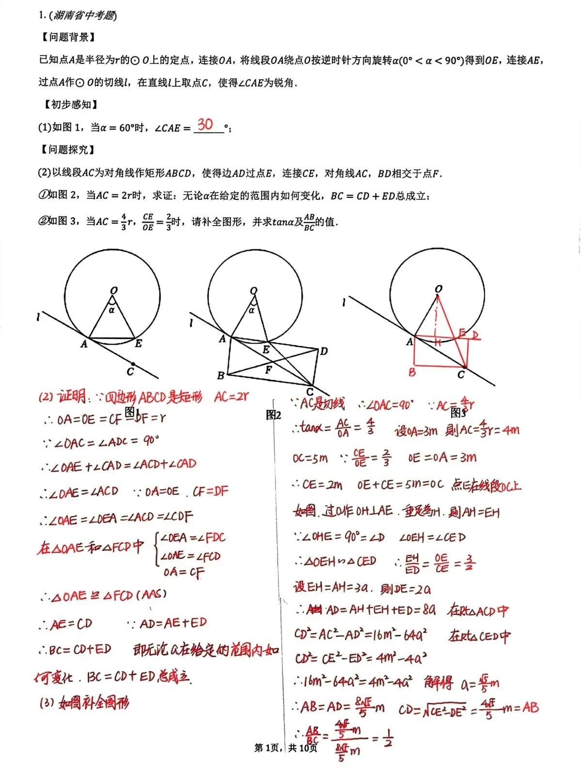 2024年全国各地数学中考题压轴题分享，这是湖南省2024年数学中考几何压轴题，