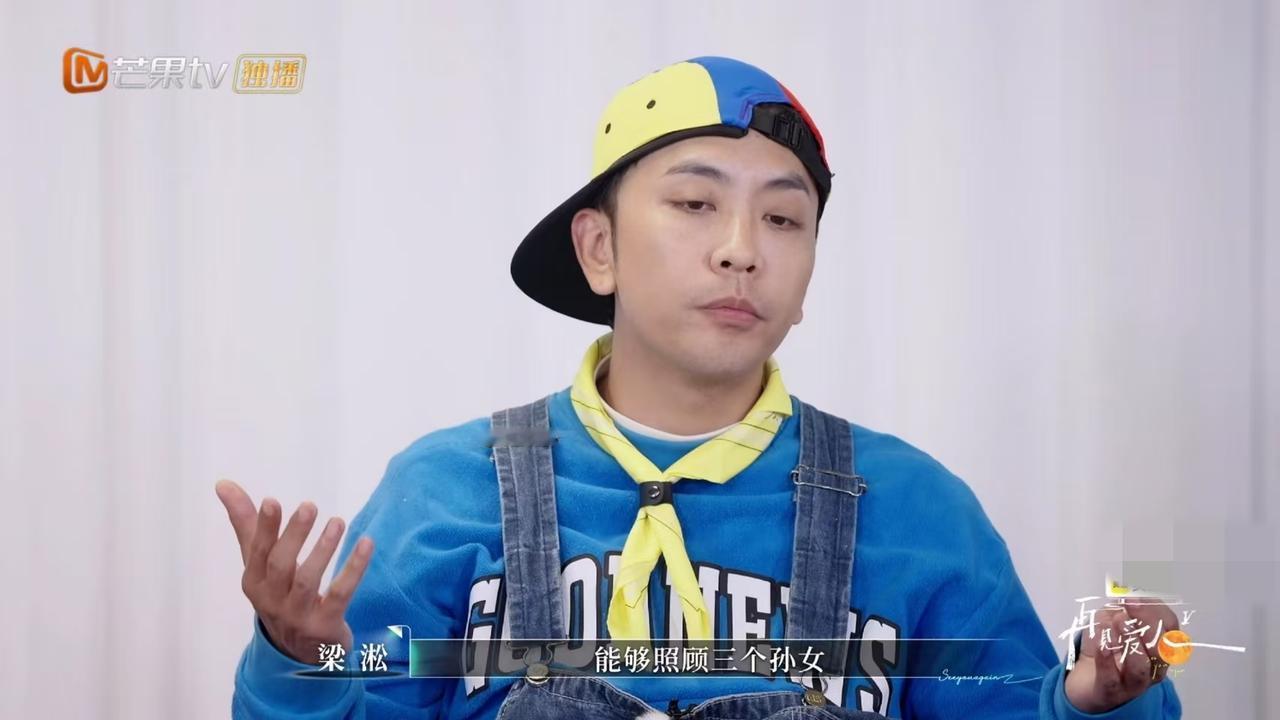 这婆婆也不容易
梁淞说:“我其实非常心疼我老妈，这么大年纪好不容易熬到退休，应该