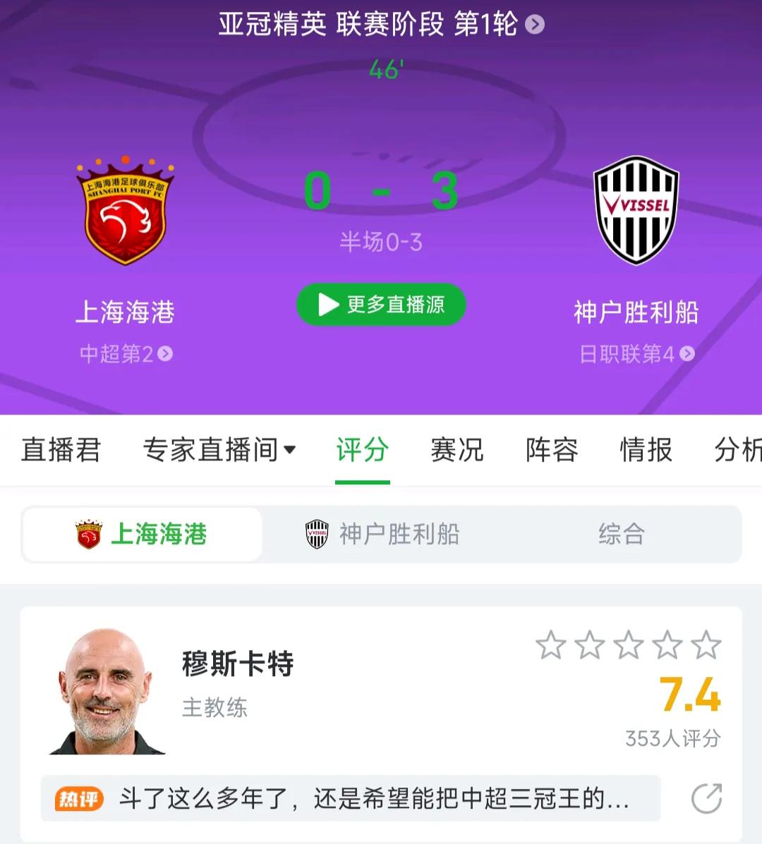 没想到上海海港在主场被日职联球队打得一点脾气都没有啊。
相比于成都蓉城跟上海申花