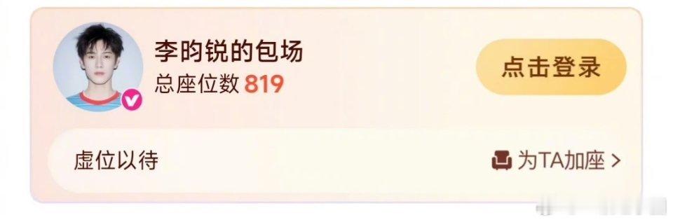 李昀锐 为《献鱼》包场819分！还转发王影璐的微博啦！也期待两位合作的宴遇永安[
