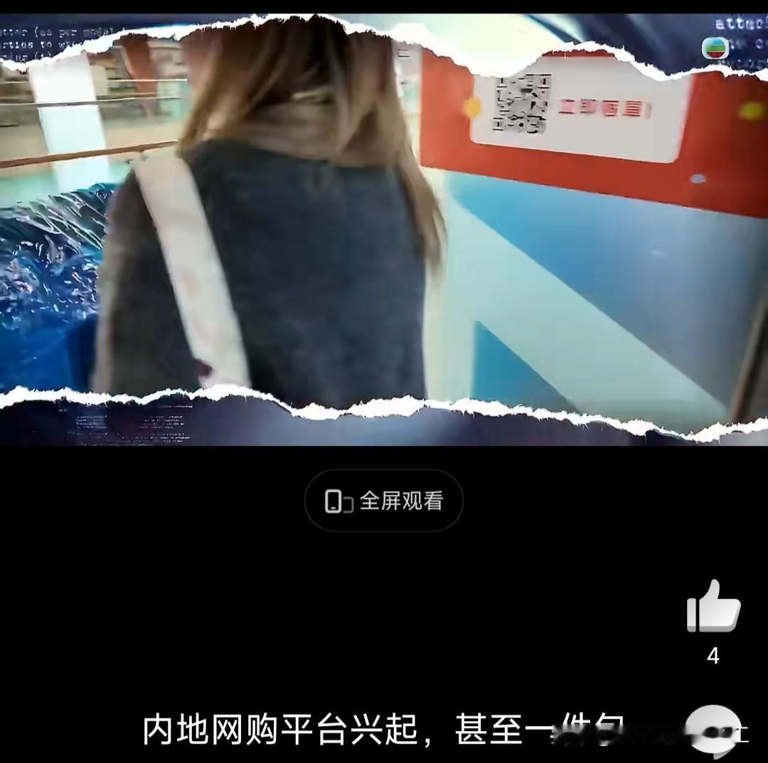 内地网购平台冲击香港本地零售，电商“一件包邮到港”抢客！
 
根据港府统计处数字