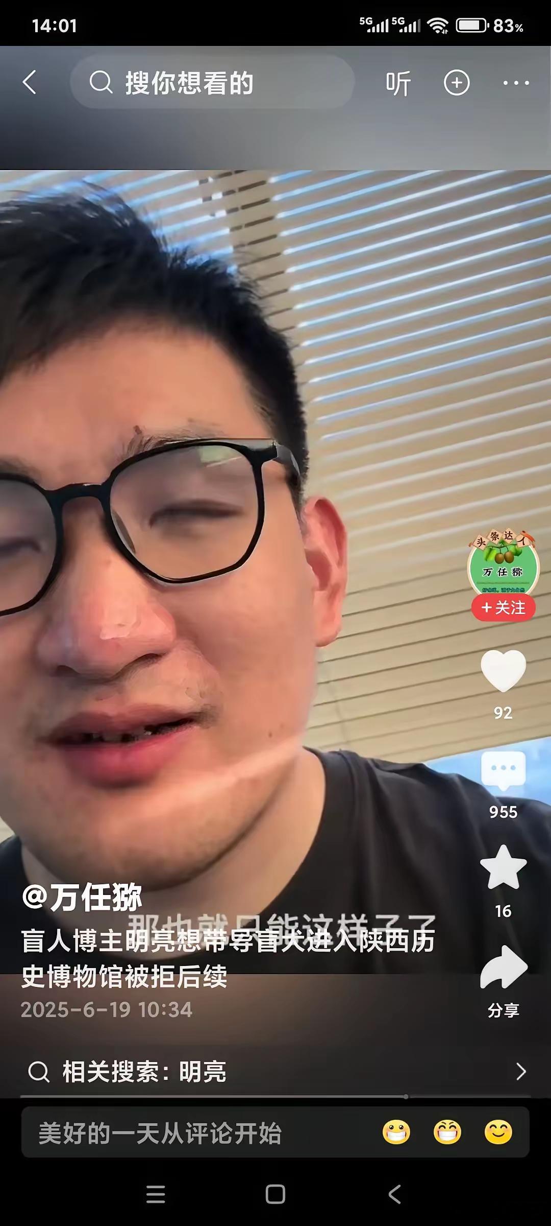 这就是要带导盲犬进入博物馆的盲人，这一次我信了有句话叫老天有眼，让他无眼！我同情